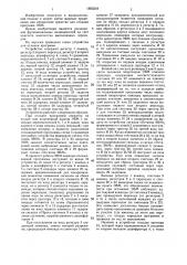 Устройство для отладки программ (патент 1363218)
