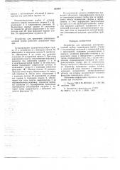 Устройство для крепления электроннолучевой трубки (патент 663000)