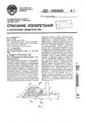 Почвообрабатывающий рабочий орган (патент 1605938)