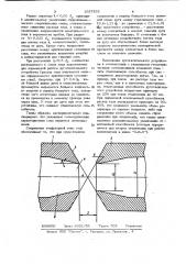 Дугогасительное устройство (патент 1037355)