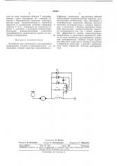 Устройство для импульсного регулирования возбуждения тягового электродвигателя (патент 348403)
