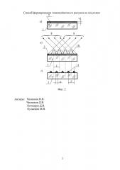Способ формирования тонкоплёночного рисунка на подложке (патент 2613054)