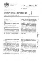 Устройство для обработки копытец (патент 1759413)