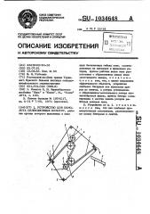 Устройство для обмолота селекционных культур (патент 1034648)