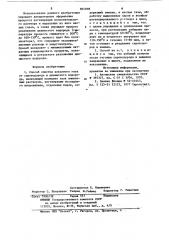 Способ очистки коксового газа от сероводорода и цианистого водорода (патент 865898)