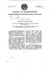 Машинка для регистраторов (патент 6997)