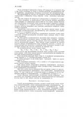 Способ анализирования плоских силовых полей (патент 119022)