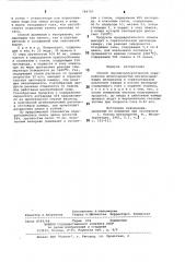 Способ пирометаллургической переработки мелкозернистых металлосодержащих материалов (патент 784797)