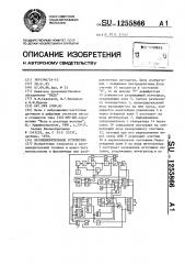Весоизмерительное устройство (патент 1255866)