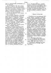 Устройство для многоканальной магнитной записи (патент 877606)