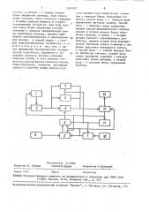 Тепловизионное устройство (патент 1547493)