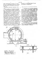 Устройство для отделения древесной зелени и коры от срубленных ветвей (патент 627785)