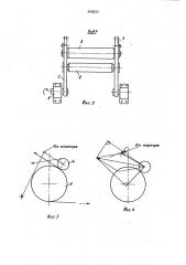 Устройство для охвата полосой валка в прокатной клети (патент 948477)