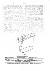 Дирижабль-осветитель (патент 1819795)