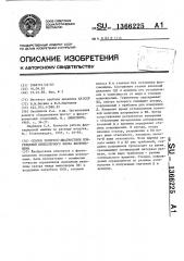 Способ экспресс-диагностики повреждений импеллерного блока флотомашины (патент 1366225)