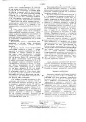 Насосная станция (патент 1413281)