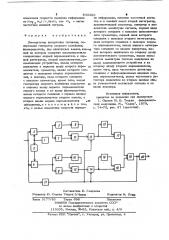 Демодулятор дискретных сигналов (патент 843289)
