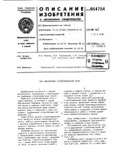 Двухванная сталеплавильная печь (патент 954754)