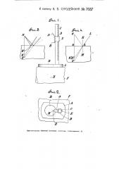 Способ и прибор для определения глубины залегания камней, пузырей и т.п. в кусках стекла (патент 7687)