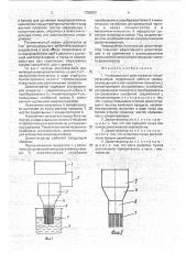 Ультразвуковой дезинтегратор микроорганизмов (патент 1756343)