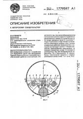 Пустотообразователь (патент 1779597)