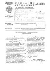 Способ получения -нитрофенилгидразона бензилметилкетона (патент 642300)