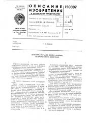 Дезодоратор для масел (жиров) непрерывного действия (патент 150007)
