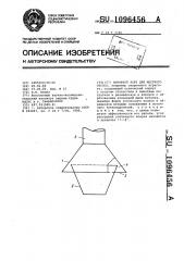 Вытяжной зонт для местного отсоса (патент 1096456)