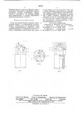Резец для вращательного бурения (патент 665084)