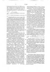 Устройство для отображения графической информации (патент 1772822)