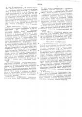 Патентно-техпйнегнаябиблио'гкал. а. нацель (патент 302828)