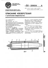 Отжимной вал (патент 558554)