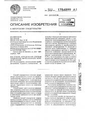 Способ определения степени разделения эмульсионного потока по фазам (патент 1784899)