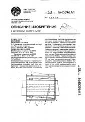 Подвижный упор проходческой установки (патент 1645396)