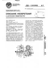 Многооперационный станок с чпу (патент 1305000)