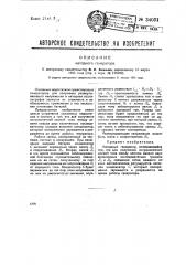 Катодный генератор (патент 34031)