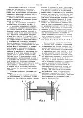 Установка для нанесения покрытия на изделия типа стержней (патент 1634328)