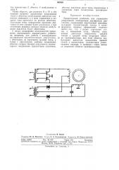 Квадратурный усилитель (патент 302803)