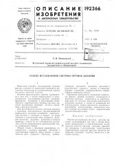 Способ исследования системы органов дыхания (патент 192366)
