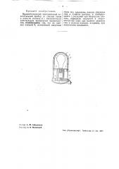 Взрывобезопасный электрический осветительный прибор (патент 37770)