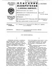 Каплеуловитель (патент 623565)