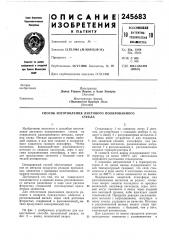 Способ изготовления листового полированногостекла (патент 245683)