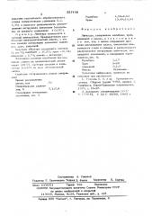 Лигатура (патент 557118)