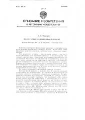 Планетарный фрикционный вариатор (патент 97459)