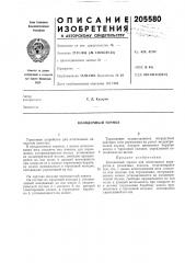 Колодочный тормоз (патент 205580)