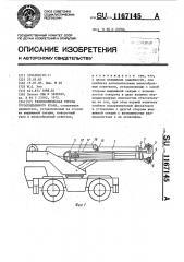 Телескопическая стрела грузоподъемного крана (патент 1167145)