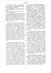 Устройство для измерения реакции испытуемого на движущийся сигнал (патент 1417865)