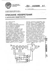 Усилитель постоянного тока (патент 1425808)