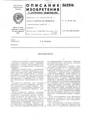 Печатная плата (патент 362516)