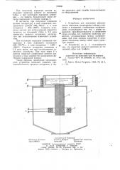 Устройство для получения металлических порошков (патент 728990)